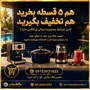 ​جشنواره خرید تابستانه(۲ سبد اعتباری)