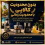 ​جشنواره خرید تابستانه(۲ سبد اعتباری)