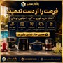 ​جشنواره خرید تابستانه(۲ سبد اعتباری)