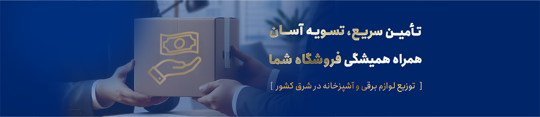 توزیع لوازم برقی
