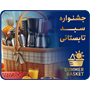 جشواره سبد تابستانی